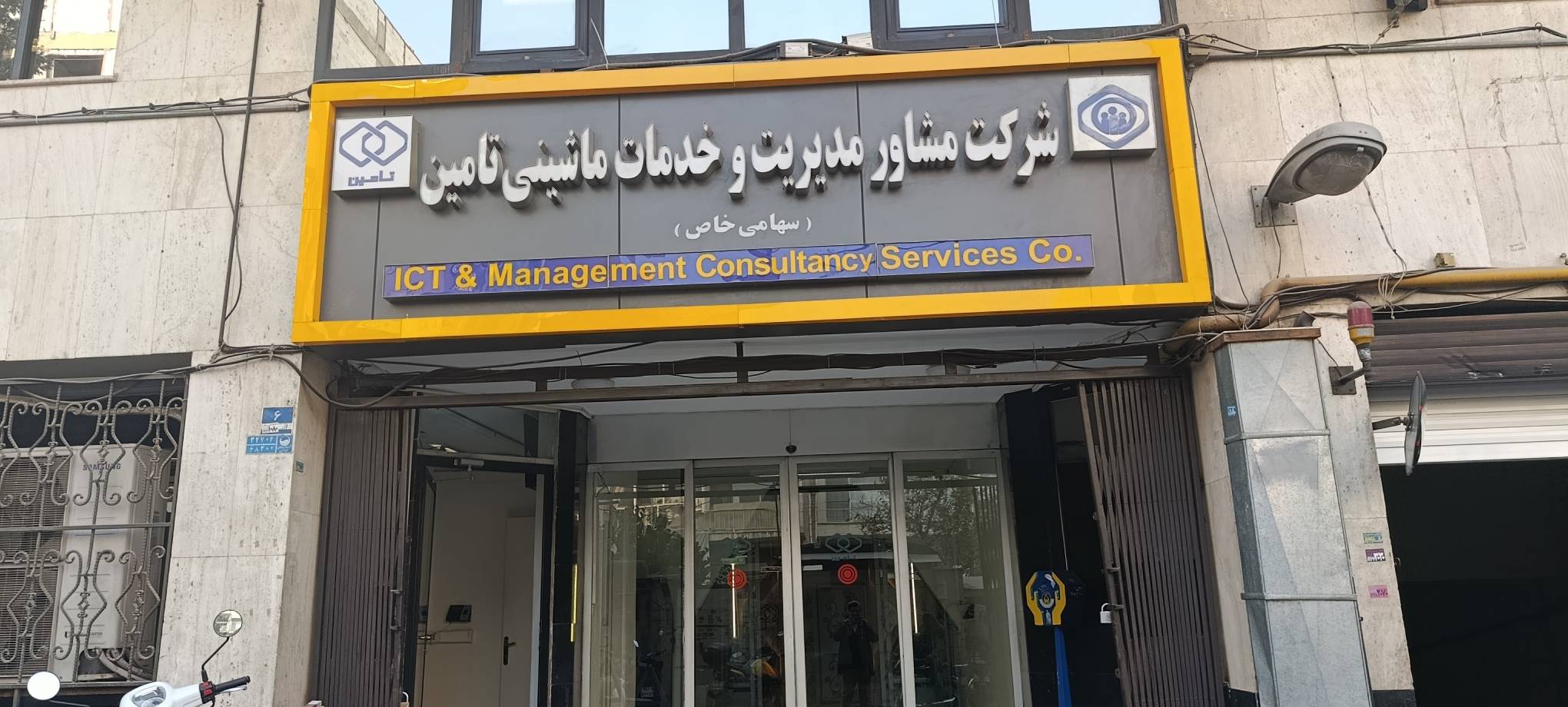 ساختمان شرکت خدمات ماشینی