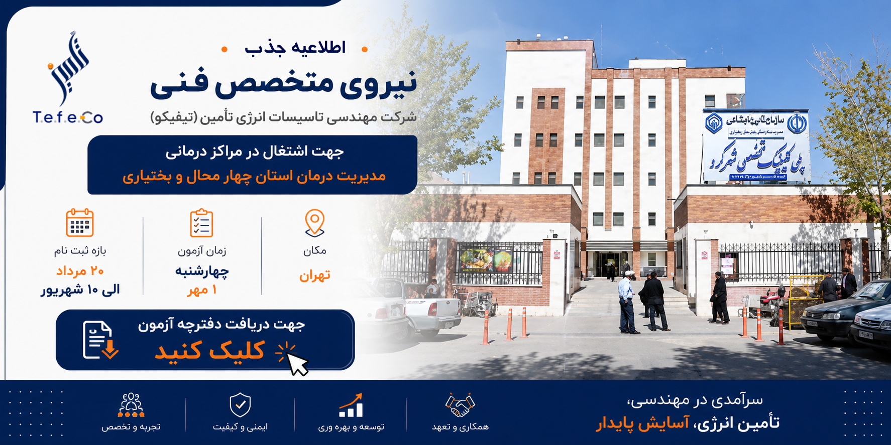 بنر شهرکرد