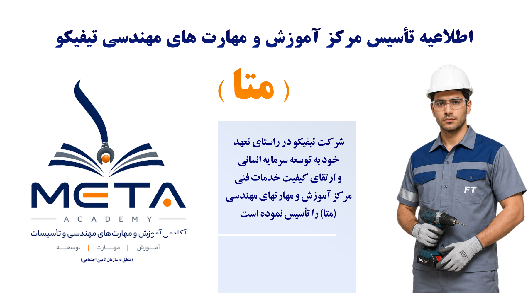 پوستر تاسیس متا