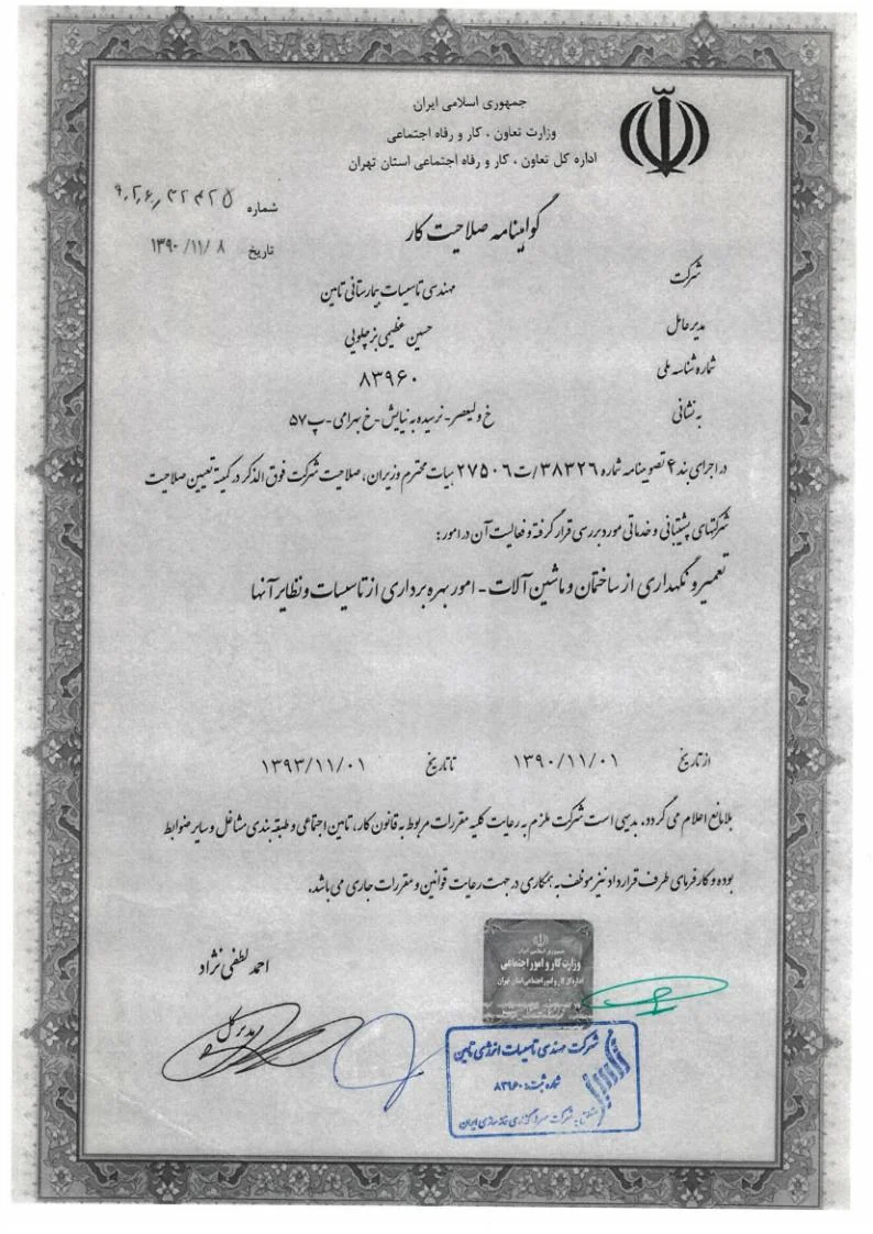 گواهی‌نامه صلاحیت کار
